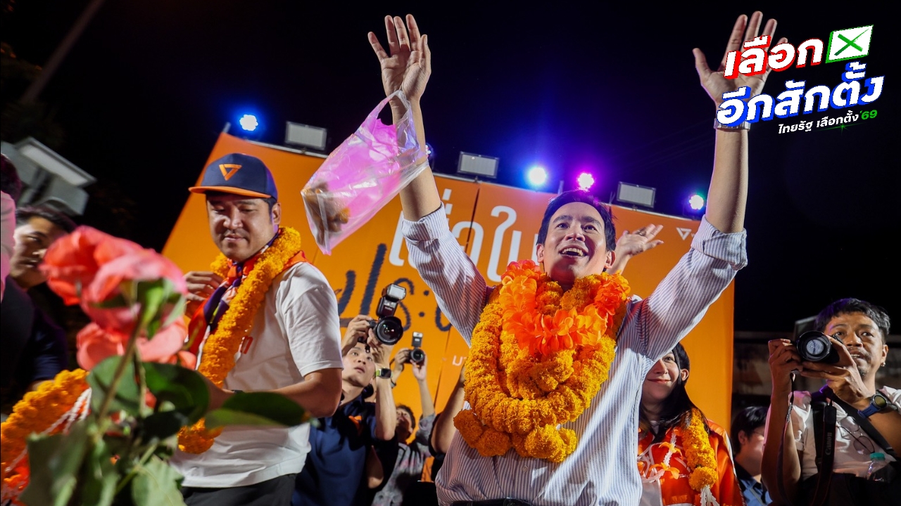 “皮塔”在吞武里区掀起热潮，捍卫10个选区的冠军，抨击蓝色阵营“说到做到”但MOA仍未兑现