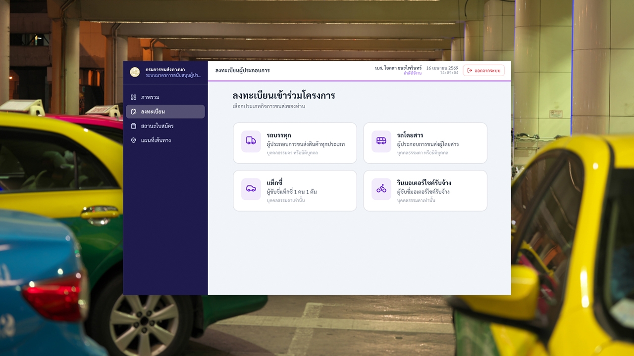 公开条件：公共运输车辆燃油补贴注册方法，通过PromptPay接收资金